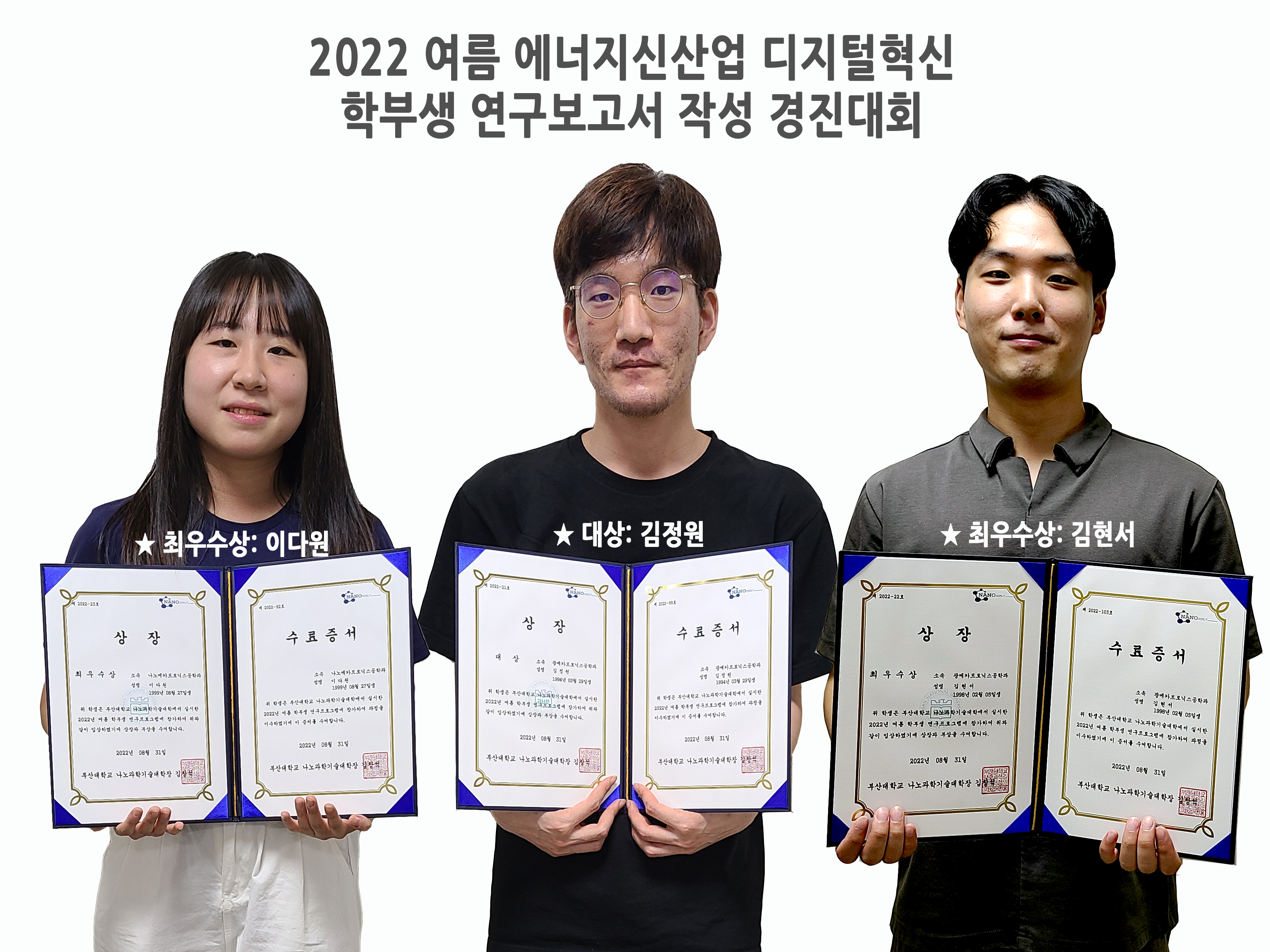 2022 디지털혁신 에너지신산업 연구보고서 작성 경진대회 우수학생 선발